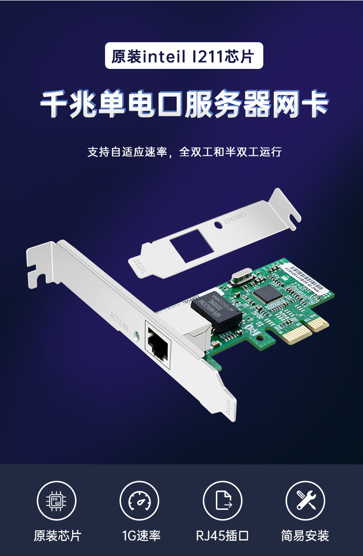 PCI-EX1 Gigabit single electrical port network card (Intel Intel I211 chip)