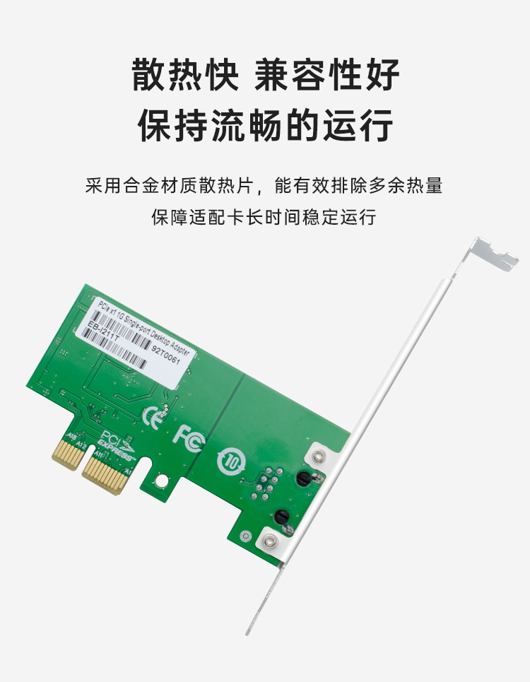 PCI-EX1 Gigabit single electrical port network card (Intel Intel I211 chip)