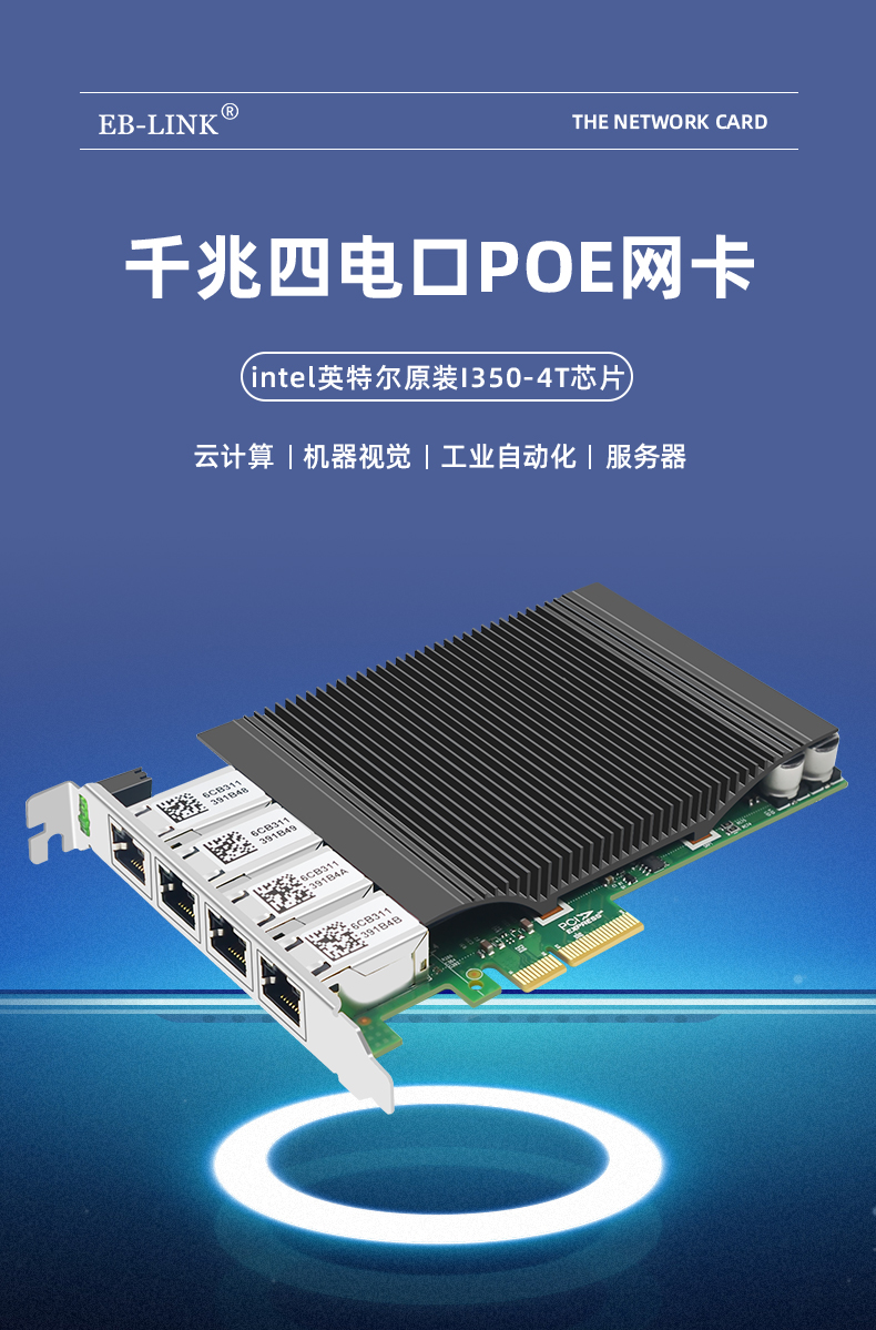 PCI-EX4 Gigabit four electrical port POE network card (Intel Intel I350 chip)