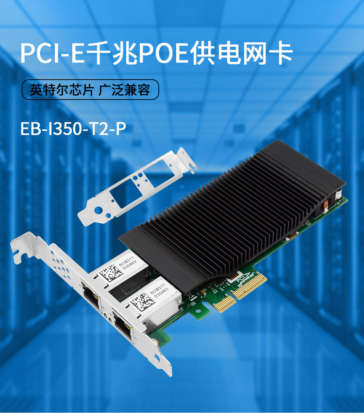 PCI-EX4 Gigabit dual electrical port POE network card (Intel Intel I350 chip)
