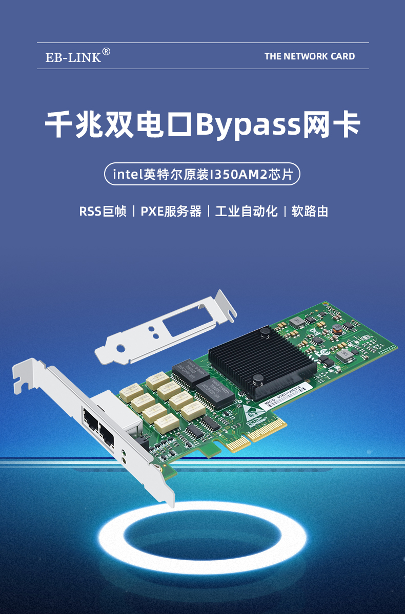 PCI-EX4 Gigabit dual electrical port Bypass network card (Intel Intel I350AM2 chip)