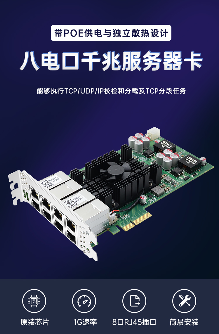 PCI-EX4 Gigabit eight electrical port POE network card (Intel Intel I350 chip)