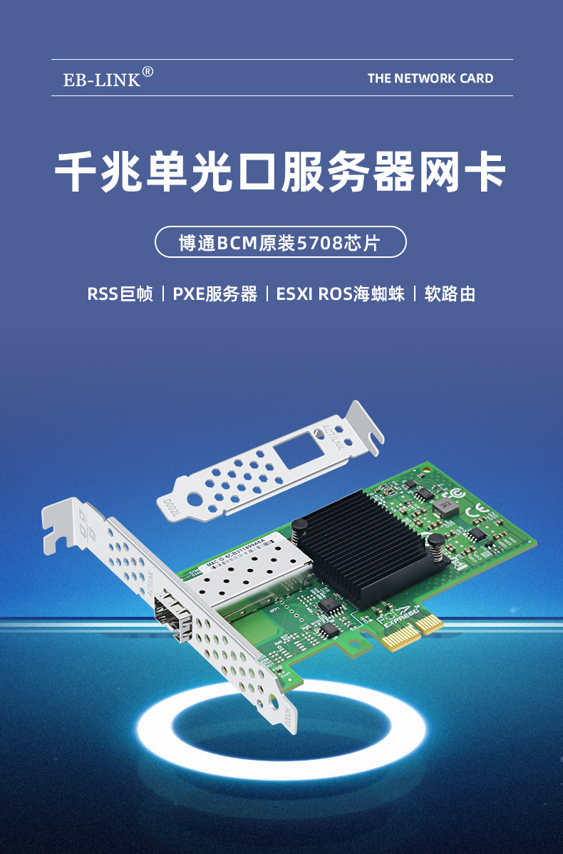 PCI-EX1 Gigabit single optical port network card (BCM Broadcom 5708 chip)