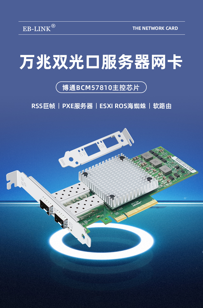 PCI-EX8 10 Gigabit dual optical port network card (BCM Broadcom 57810 chip)