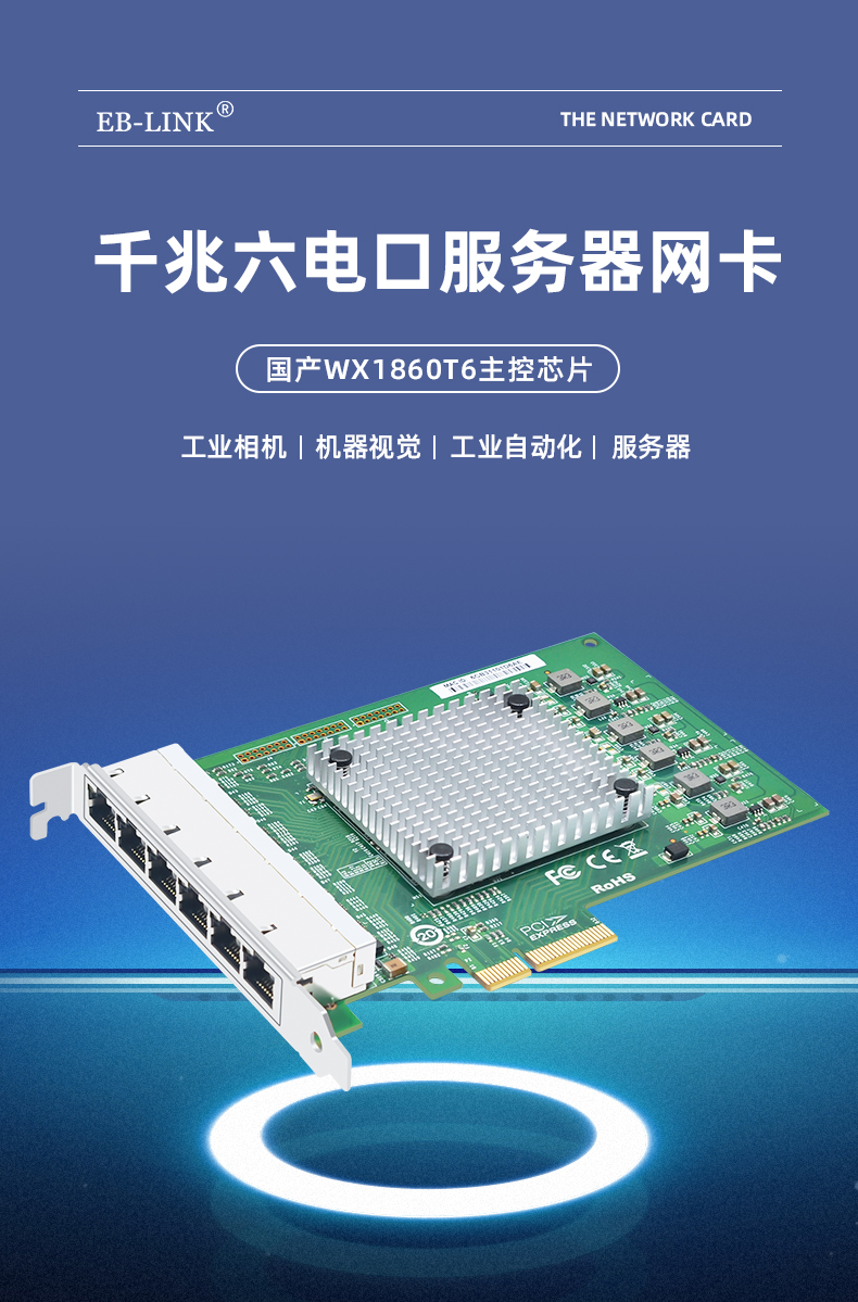 PCI-EX4 Gigabit six electrical port network card (domestic WX1860-T6 chip)