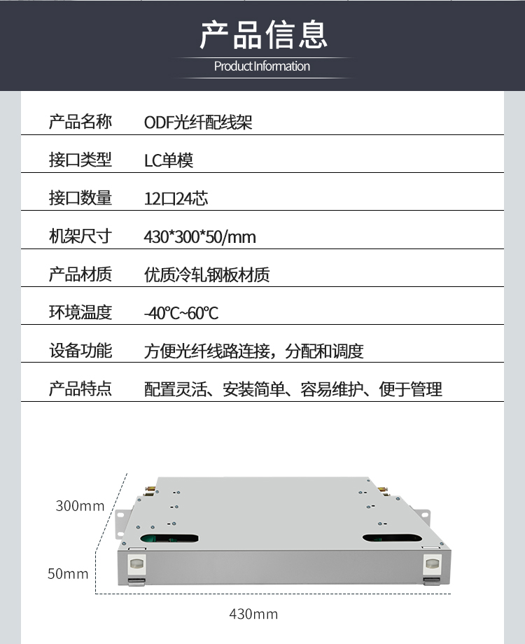 12-port 24-core LC single-mode fully equipped ODF patch panel