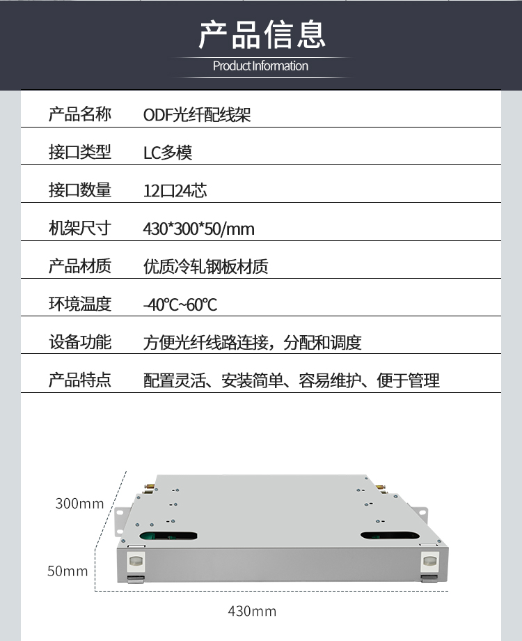 12-port 24-core LC 10G multi-mode fully equipped ODF patch panel