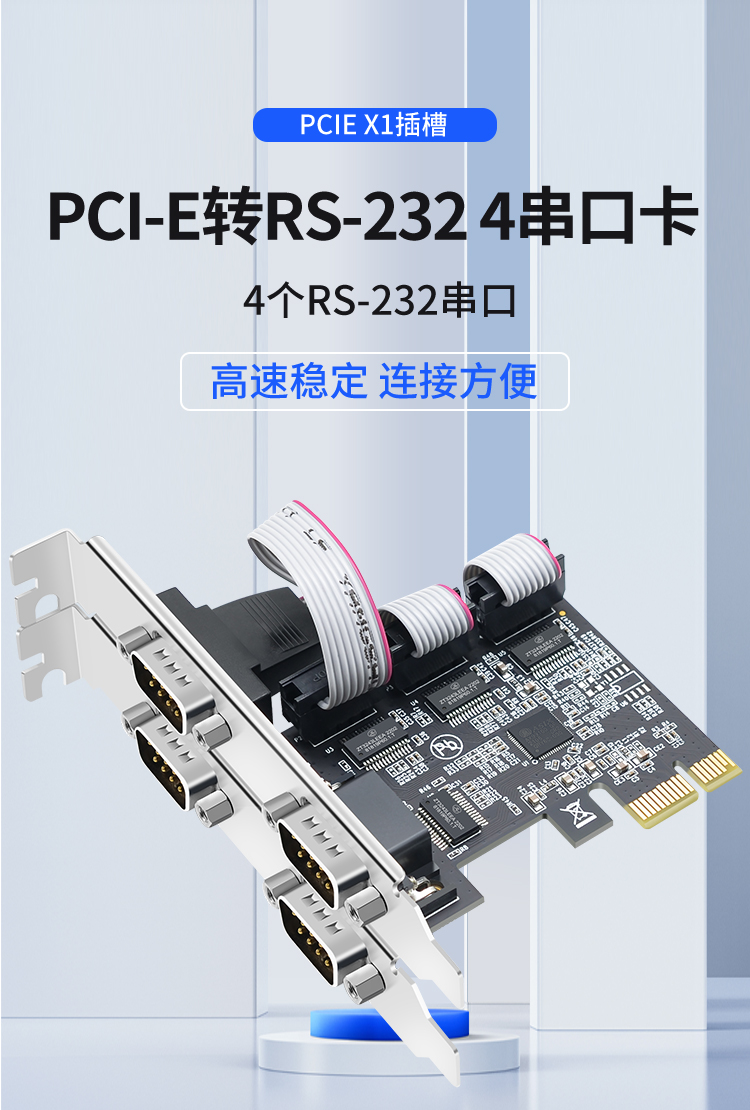 PCI-E to 4 serial port card