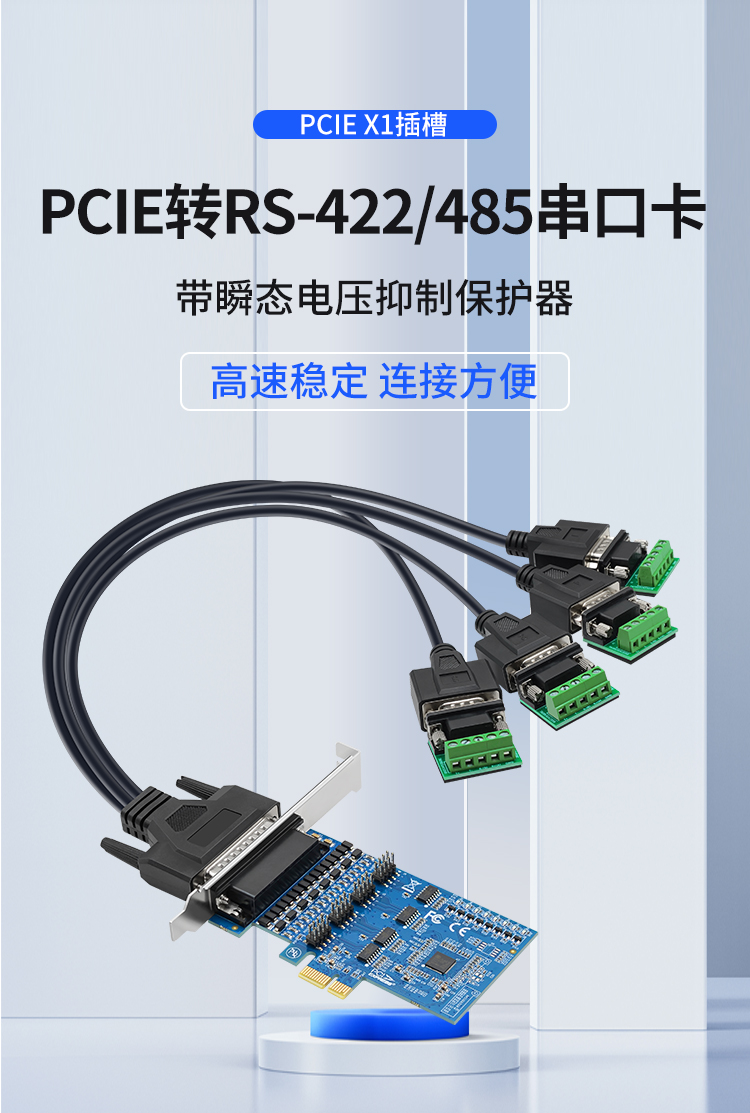 PCI-E to 4-port RS485/422 serial port card