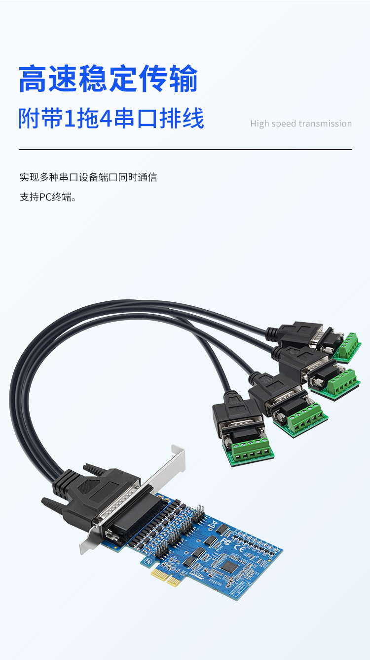 PCI-E to 4-port RS485/422 serial port card