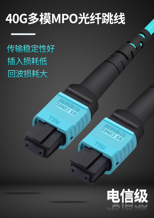 MPO-MPO multimode fiber optic patch cord