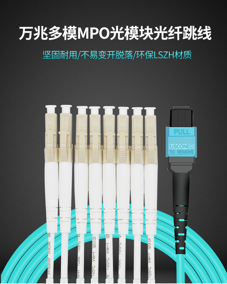 MPO-LC multimode 8-core fiber optic patch cord