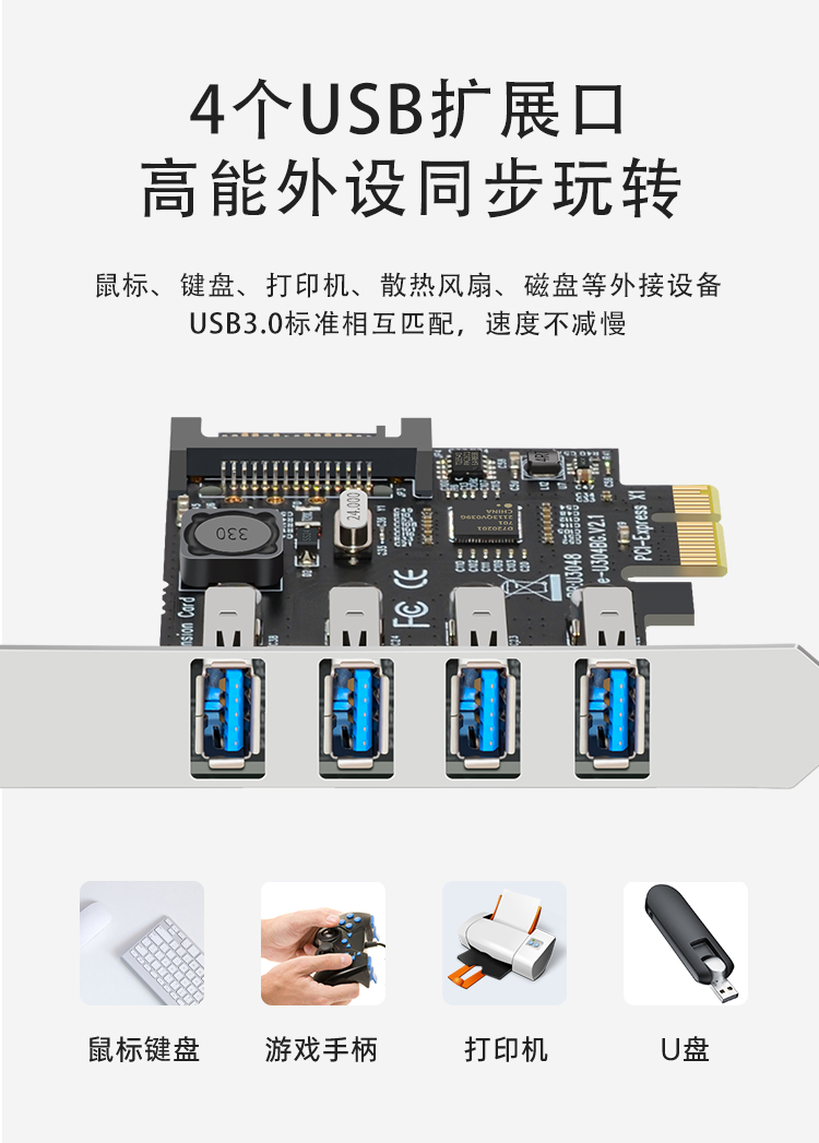 PCI-E to 4-port USB3.0 expansion card (2A power-free black)