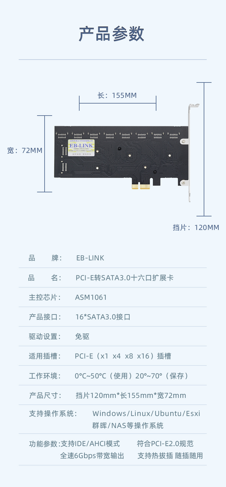 PCI-E to SATA3.0 (16-port expansion card)