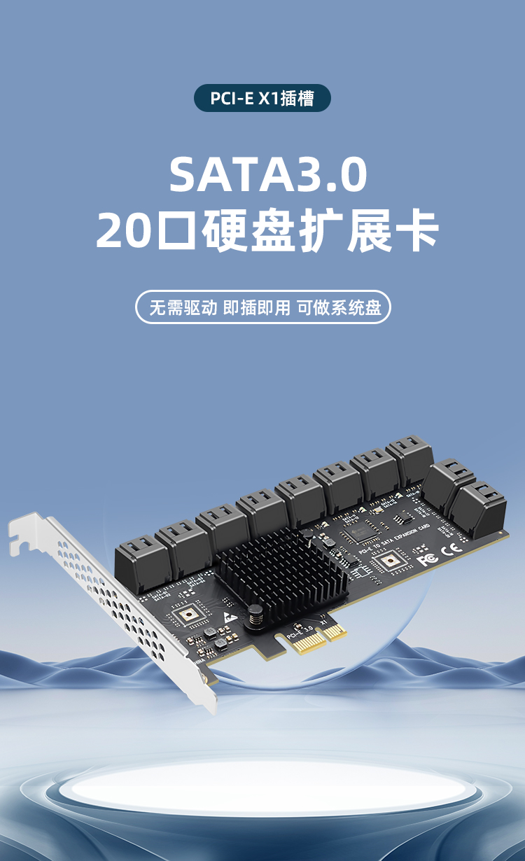 PCI-E to SATA3.0 (20-port expansion card)
