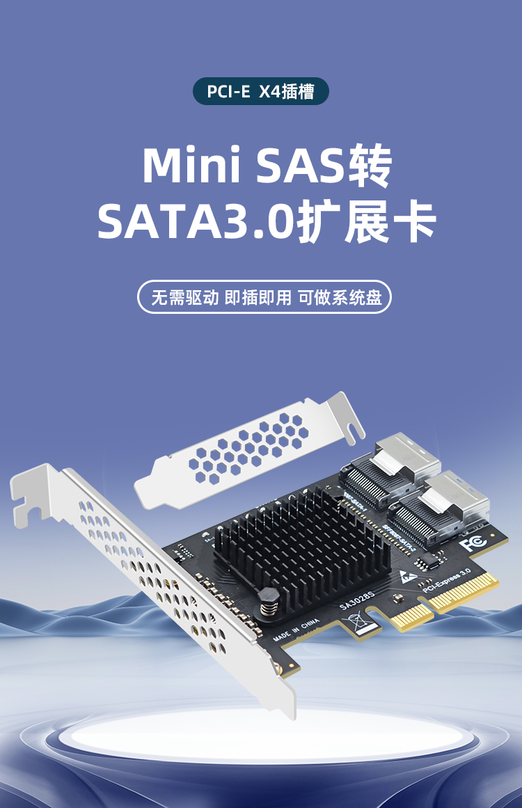 PCI-E to SATA3.0 (2 to 8 expansion cards)