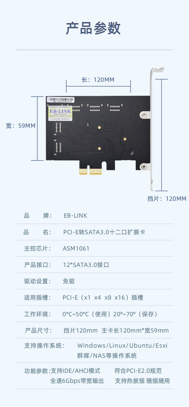 PCI-E to SATA3.0 (12-port expansion card)