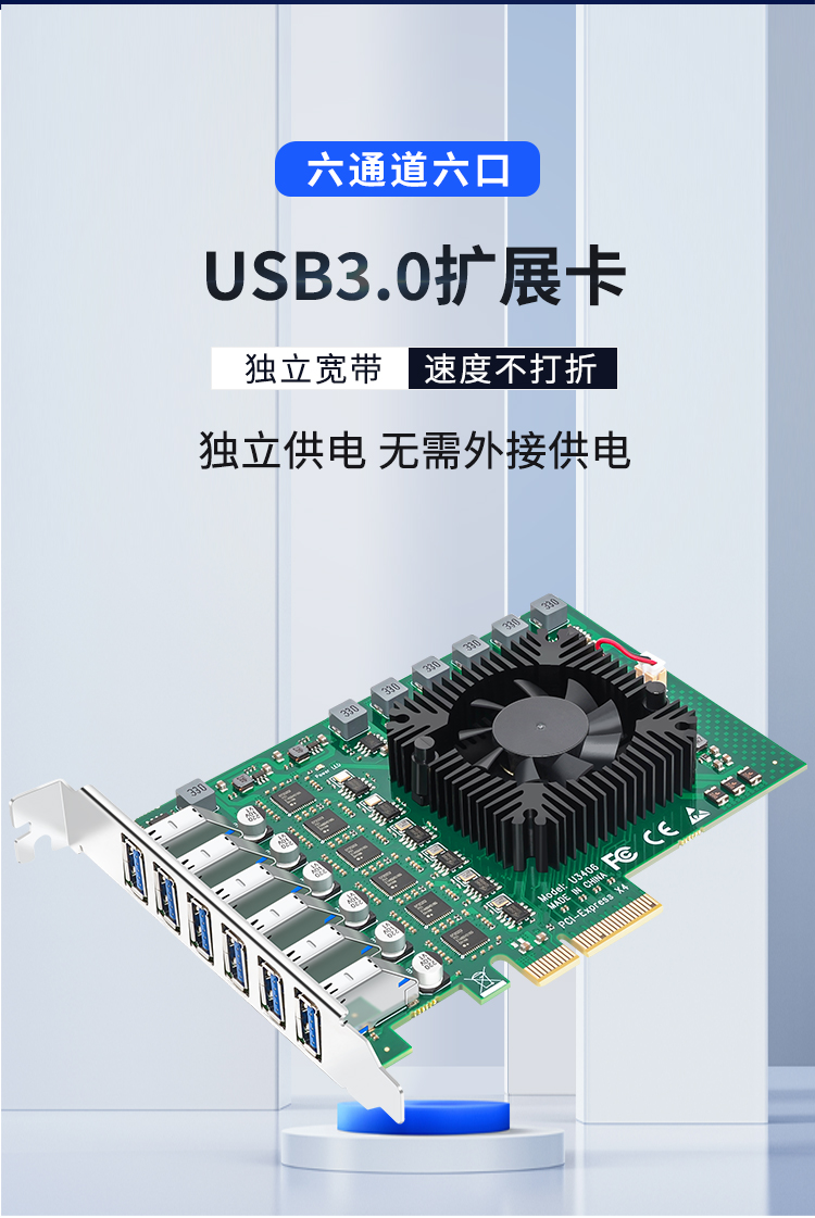 PCI-E X4 to 6-port USB3.0 expansion card (independent six channels)