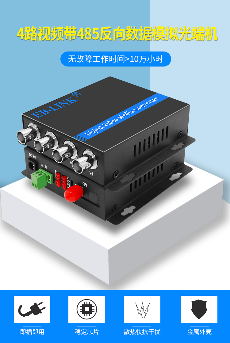 4-channel video + 1-channel reverse 485 data video optical transceiver