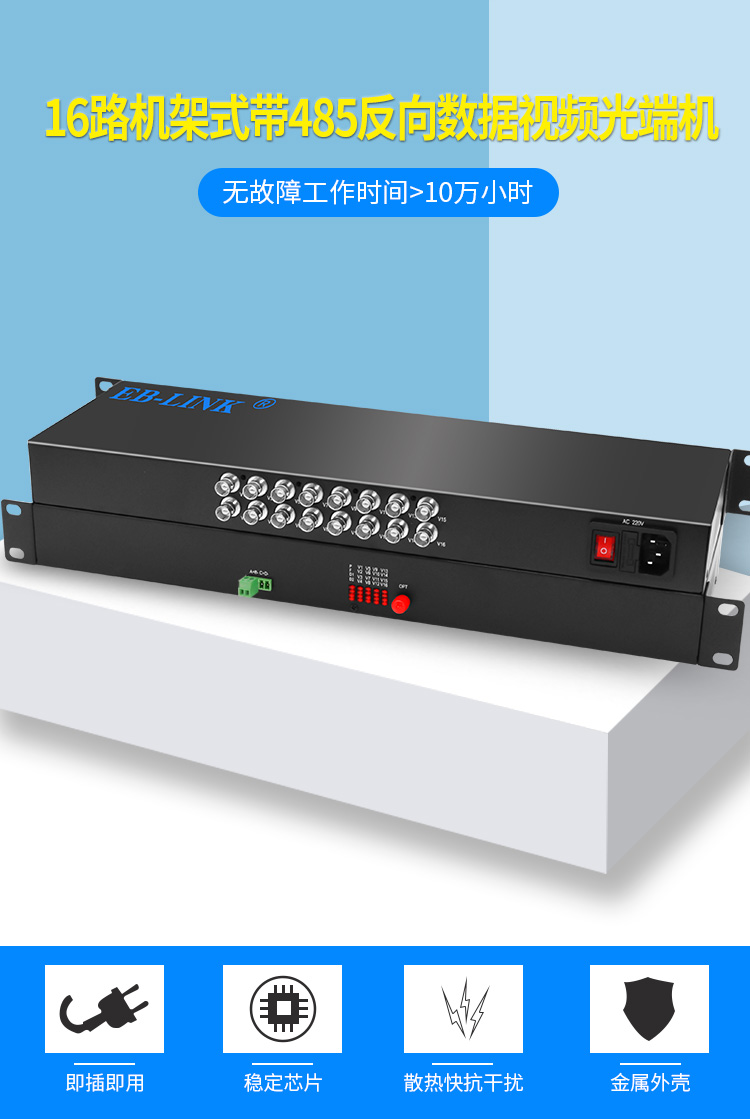 16-channel video + 1-channel reverse 485 data rack-mounted video optical transceiver