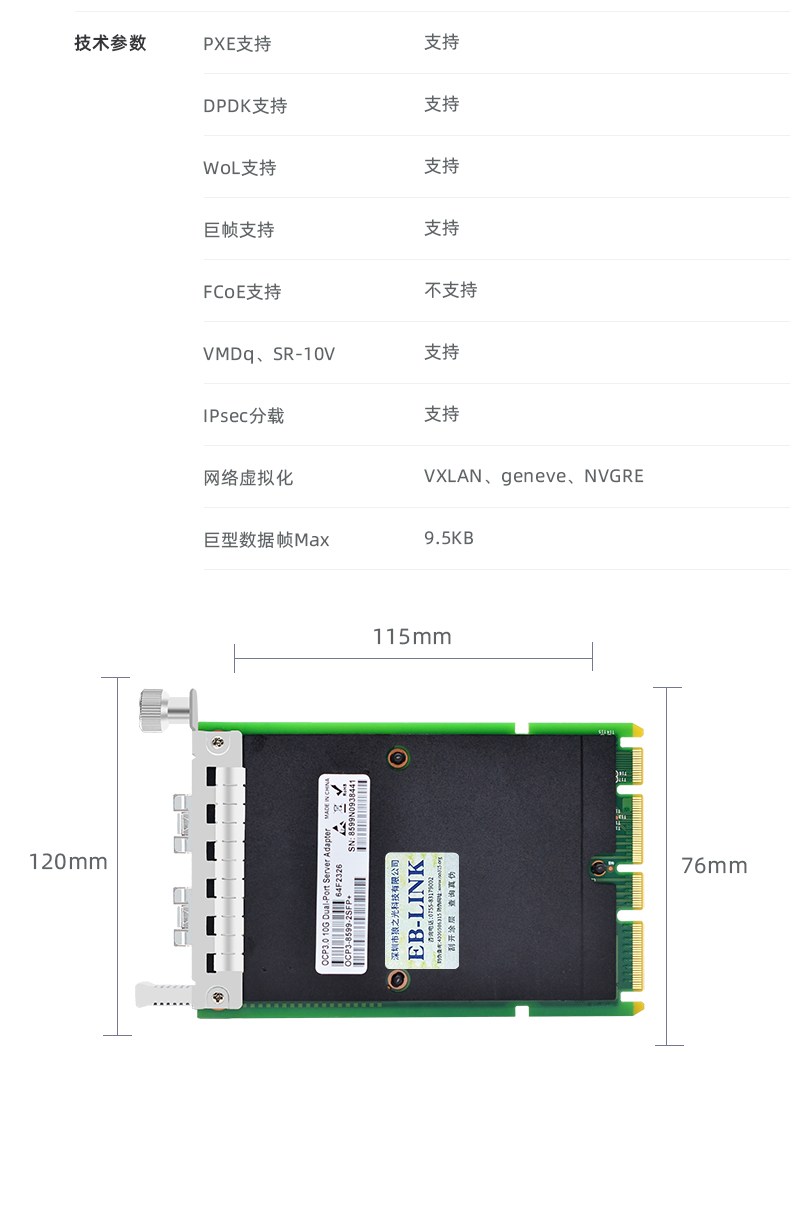 OCP3.0 Gigabit dual optical port network card (Intel Intel 82599 chip)