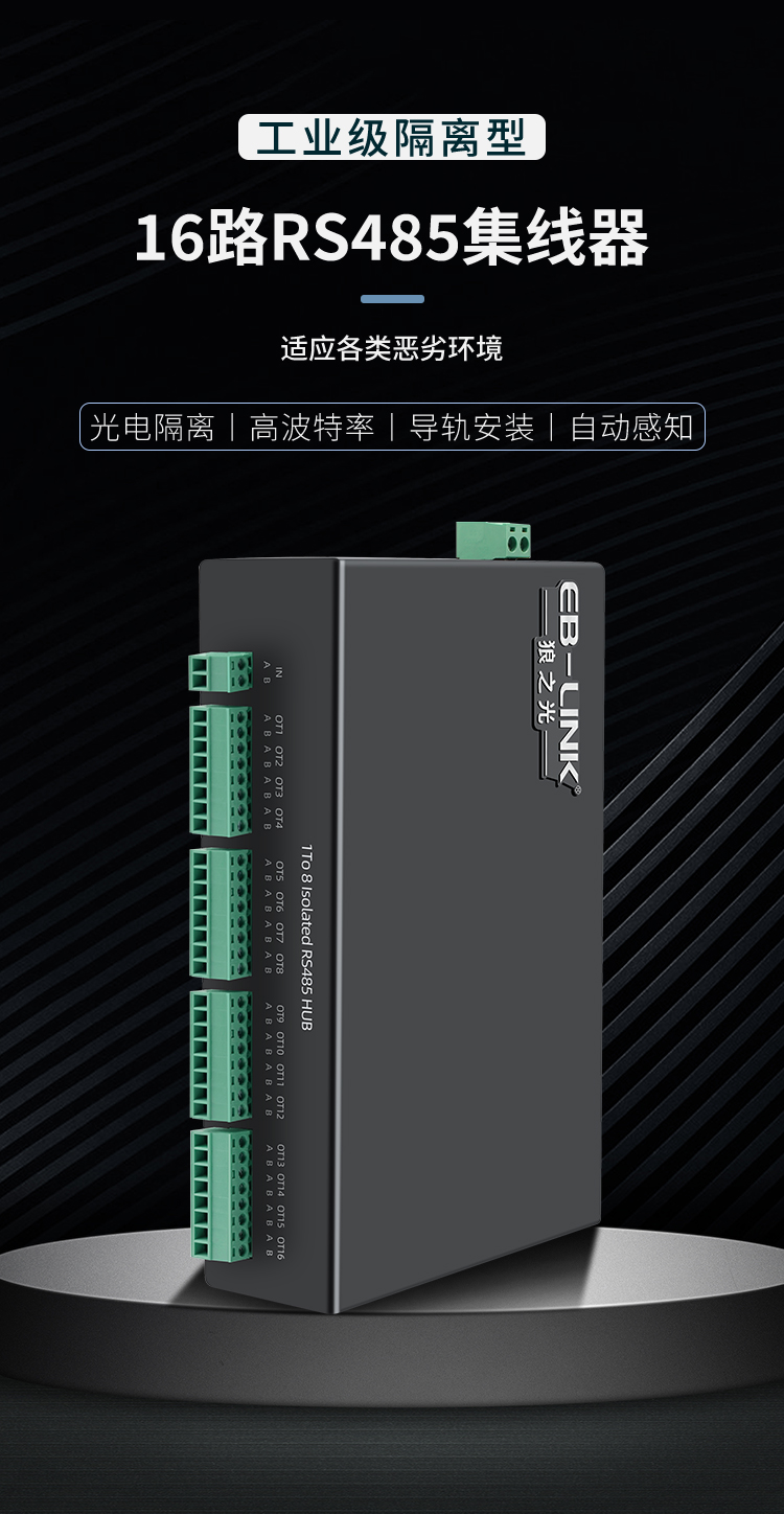 Industrial grade 16-port RS485 hub