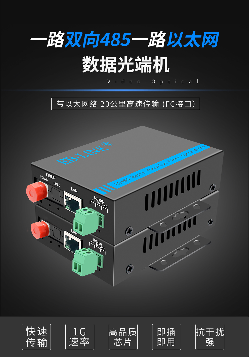 1 channel bidirectional 485 data + 1 channel 100M network optical transceiver