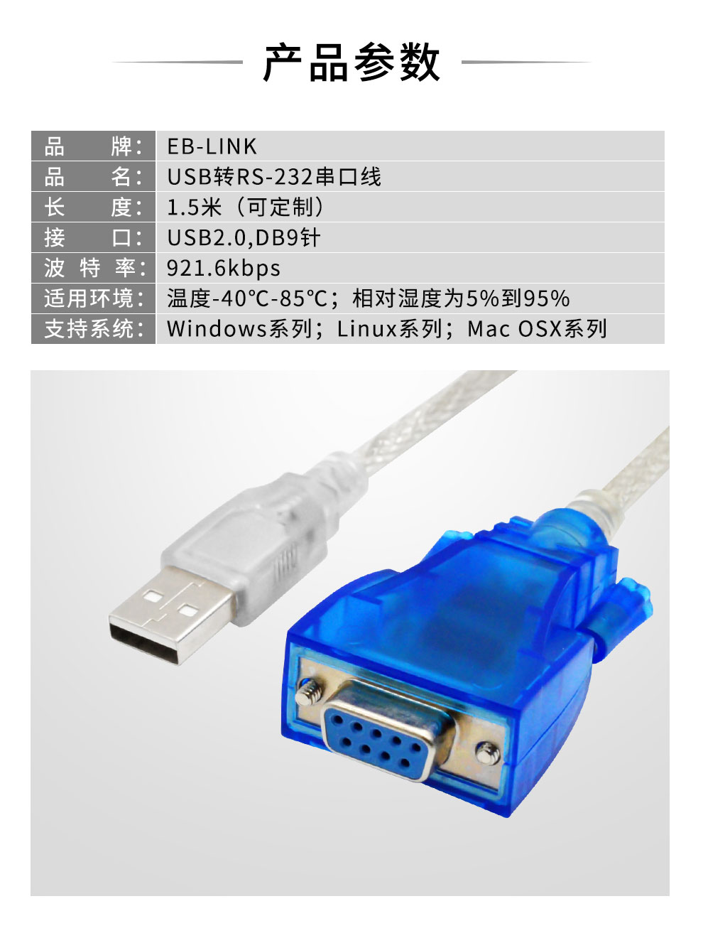 USB to 232 serial cable (male)