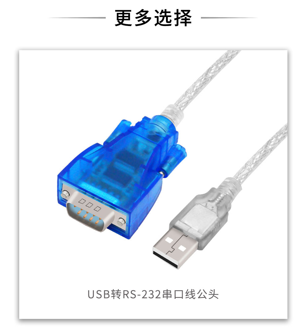 USB to 232 serial cable (male)