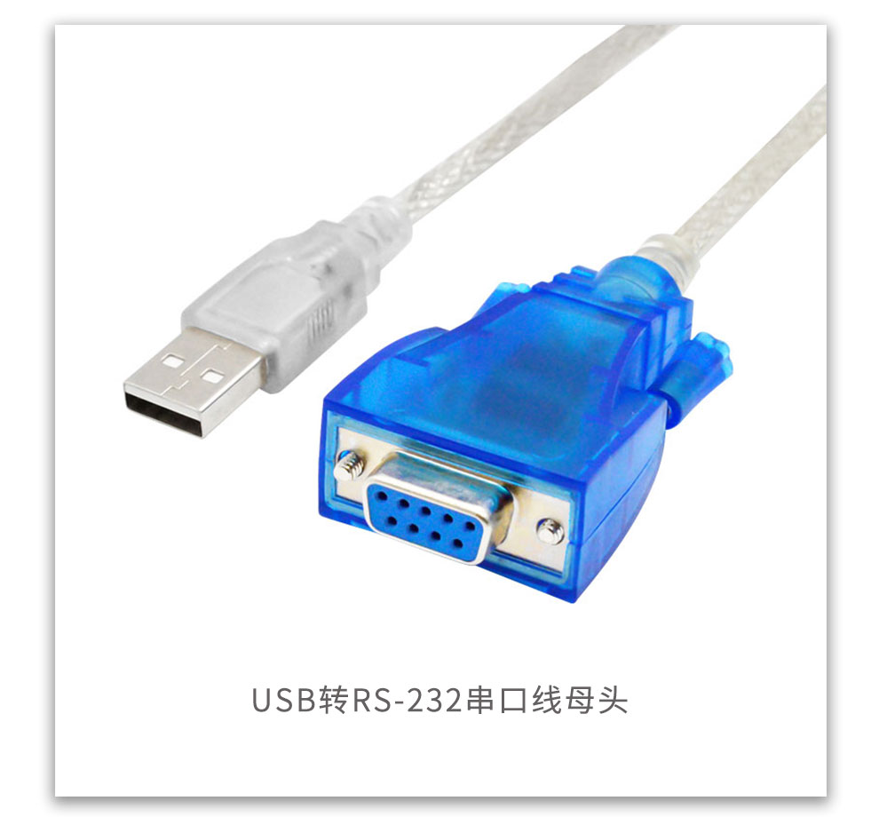 USB to 232 serial cable (female)