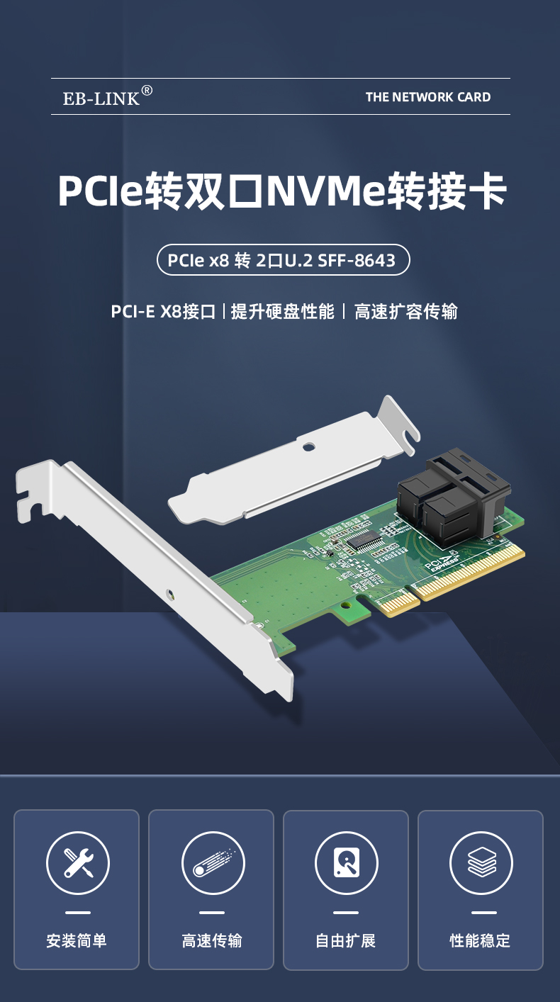 PCI-EX8 to 8643 expansion card (U.2 dual port)