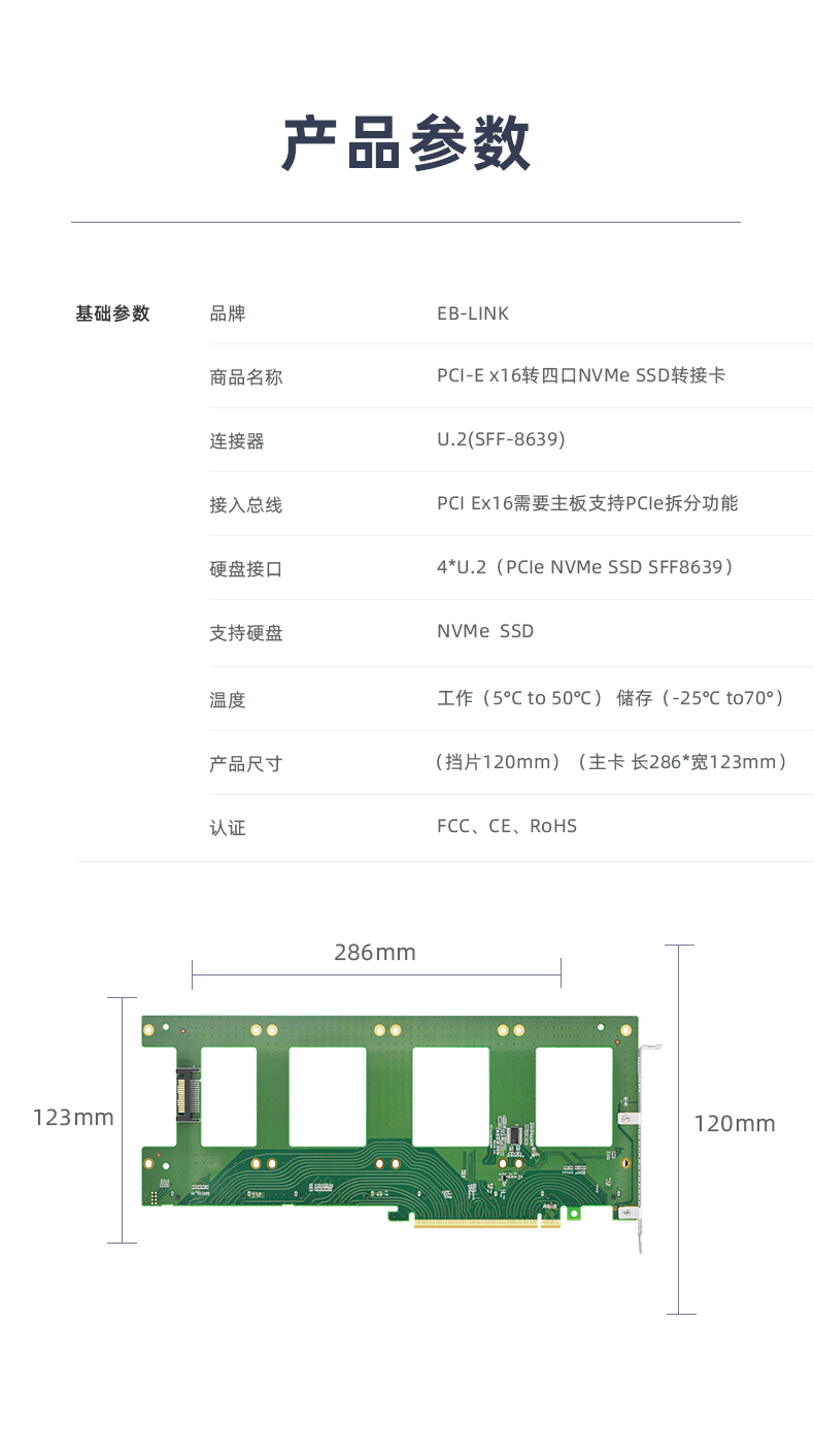 PCI-E X4 to U.2 four-port expansion card